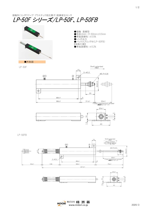 ポテンショメータ / 直線　LP-50Fシリーズ / LP-50F、LP-50FB (共栄通信工業株式会社) のカタログ