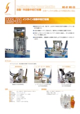 【打栓機シリーズ：中栓・キャップ閉栓対応】のカタログ