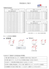 パレットカバー（角底袋） 【金本セロファン株式会社のカタログ】