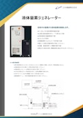 液体窒素ジェネレーターチラシ-BM Equipment Co., Ltd.のカタログ