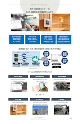 IoT温調器遠隔監視システムのカタログ