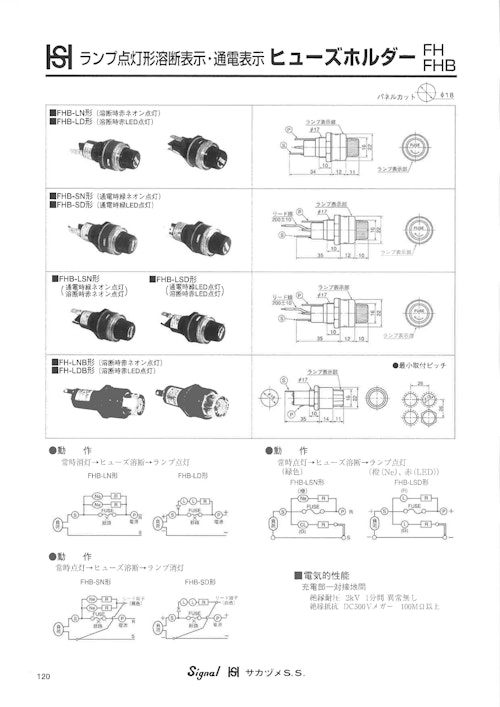 坂詰製作所の ランプ点灯形溶断表示・通電表示ヒューズホルダー のカタログ (株式会社BuhinDana) のカタログ