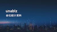 Unabiz会社紹介資料 【Unabiz Japan株式会社のカタログ】