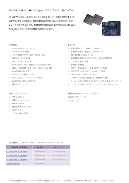 EZ-USB™ FX10 USB 10 Gbps ペリフェラルコントローラー (インフィニオンテクノロジーズジャパン株式会社) のカタログ