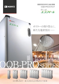 ノーリツ業務用高効率石油給湯機OQB-PROカタログ2025.Ⅰ 【株式会社ノーリツのカタログ】