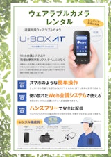 U-BOX AT（TIC400）レンタルリーフレットのカタログ