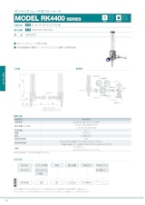 ボンベレギュレータ用フローメータ　MODEL RK4400 SERIESのカタログ