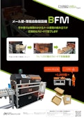 メール便・薄箱自動製函機　BFM-Daiwa Hightechs Co., Ltd.のカタログ