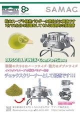 緑茶パウダーなどの粉末の篩分けに最適！1台で２台分の活躍をする振動篩のご紹介です！のカタログ
