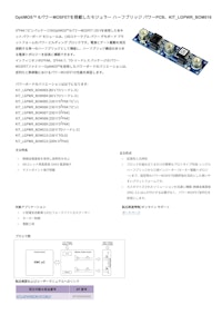 OptiMOS™ 6パワーMOSFETを搭載したモジュラー ハーフブリッジ パワーPCB、KIT_LGPWR_BOM016 【インフィニオンテクノロジーズジャパン株式会社のカタログ】