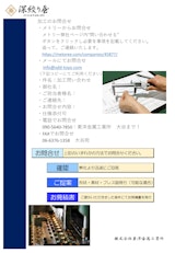 お問い合わせのご案内のカタログ