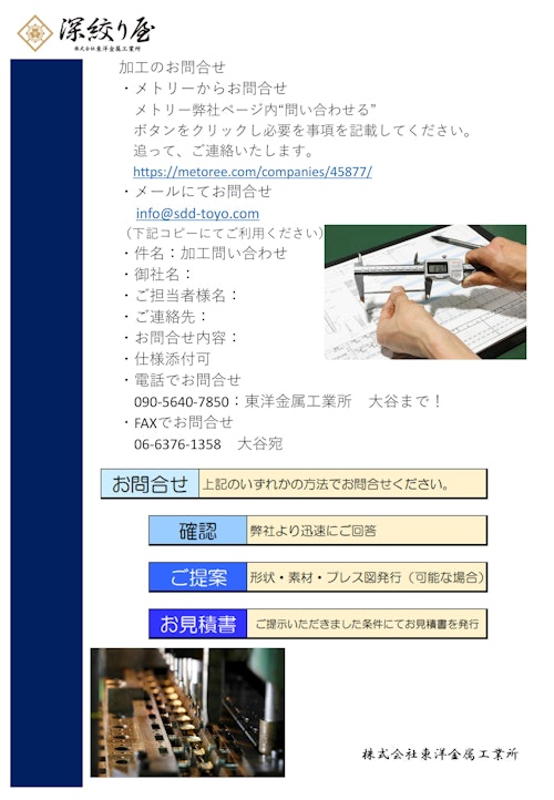 お問い合わせのご案内 (株式会社東洋金属工業所) のカタログ