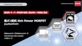 低オン抵抗NchPower MOSFETのカタログ