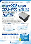 【Hayate TypeF】-Tree engineering Co., Ltd.のカタログ