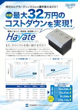 【Hayate TypeF】のカタログ