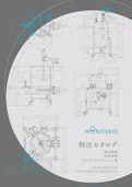 【ステンレス製品の特注加工が１冊に！】MONOVATE 特注カタログ-MONOVATE Co., Ltd.のカタログ