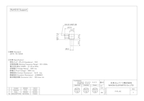 F-PL-3C (日本エレパーツ株式会社) のカタログ
