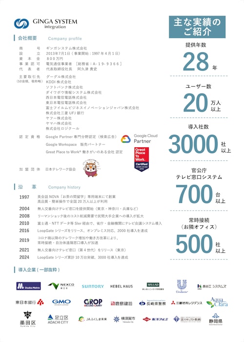 会社案内 (ギンガシステム株式会社) のカタログ
