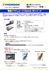 フォーティブICGジャパン株式会社の電動アクチュエータのカタログ