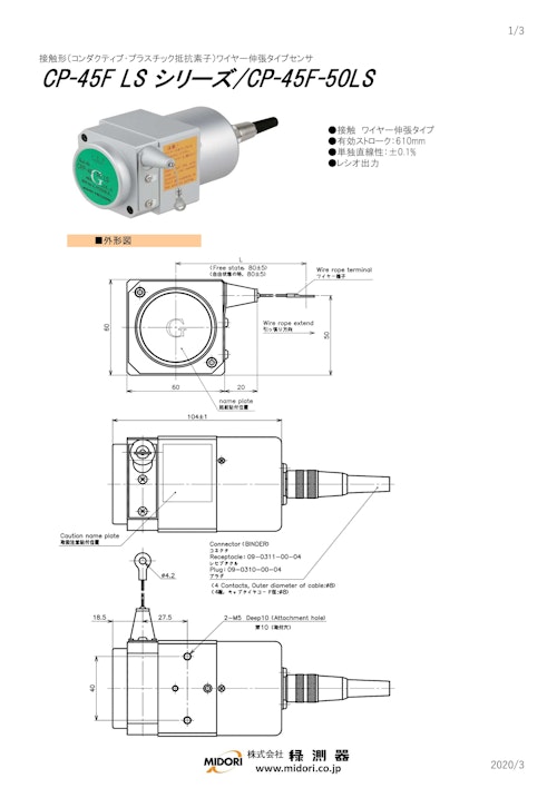 ポテンショメータ / 直線　CP-45F LSシリーズ / CP-45F-50LS (共栄通信工業株式会社) のカタログ
