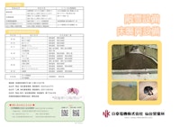 融雪設備・床暖房設備 【日幸電機株式会社のカタログ】