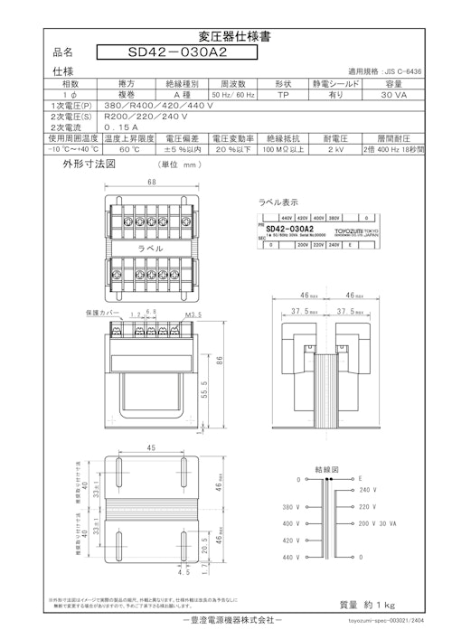 国内JIS汎用トランス　SD42-030A2 (共栄通信工業株式会社) のカタログ