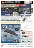 1Uコンセントバー IEC C13 ロック機能付-American Electric Co., Ltd.のカタログ