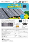 ソーラーパネル『LBP-100』 【株式会社ライノプロダクツのカタログ】
