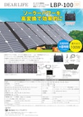 ソーラーパネル『LBP-100』-Rhino Products Co., Ltd.のカタログ