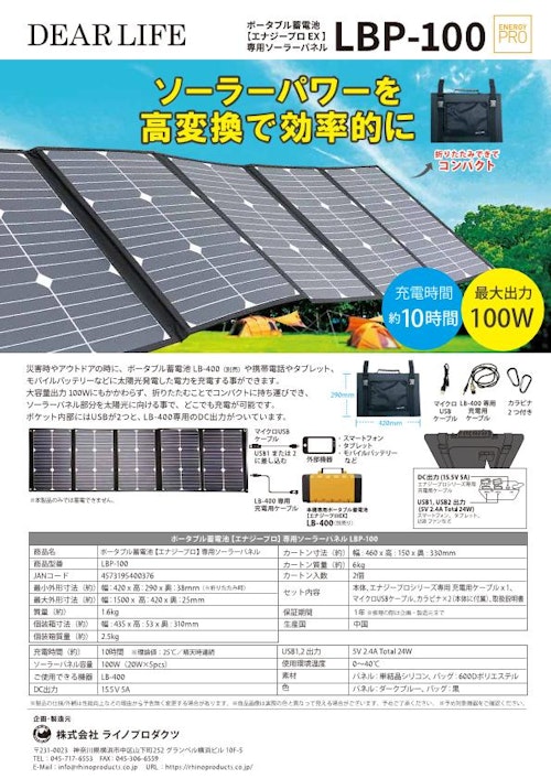 ソーラーパネル『LBP-100』 (株式会社ライノプロダクツ) のカタログ