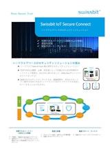 iShield IoT Secure Connectのカタログ