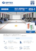 車両誘導　招き灯一体型超音波センサーESS-1-オプテックス株式会社のカタログ
