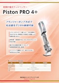 容積計量式ディスペンサー Piston PRO 4+-株式会社エンジニアリング・ラボのカタログ