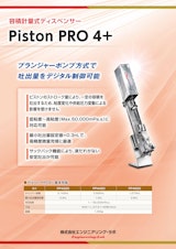 容積計量式ディスペンサー Piston PRO 4+のカタログ