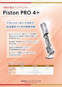 容積計量式ディスペンサー Piston PRO 4+ 【株式会社エンジニアリング・ラボのカタログ】