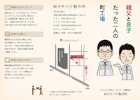 会社案内 【有限会社タチバナ製作所のカタログ】