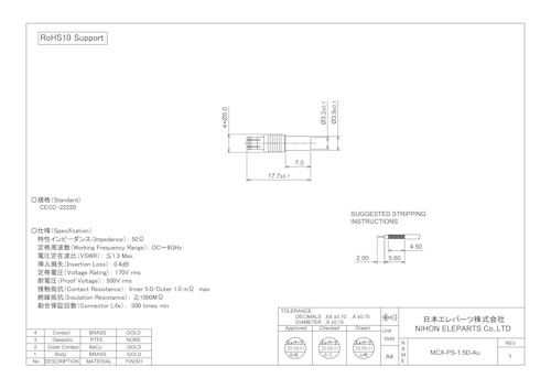 MCX-PS-1.5D-Au (日本エレパーツ株式会社) のカタログ
