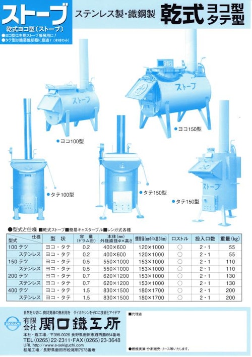 ストーブ (有限会社関口鐵工所) のカタログ