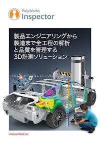 PolyWorks|Inspector™ ポリワークス インスペクター 【PolyWorks Japan株式会社のカタログ】