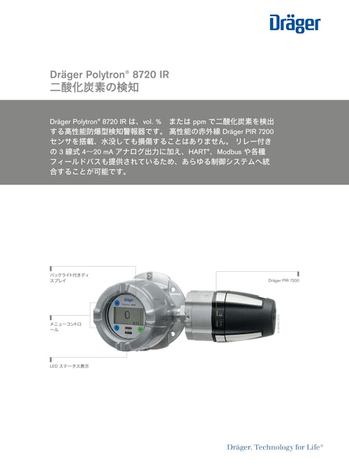 二酸化炭素の検知「Polytron 8720 IR」 (ドレーゲルジャパン株式会社) のカタログ