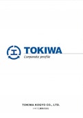 会社案内-トキワ工業株式会社のカタログ