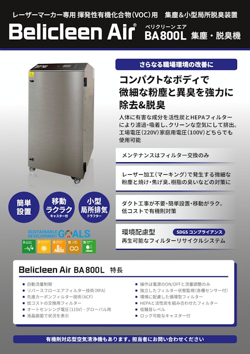 BA800L (株式会社ベリカ) のカタログ