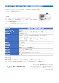 OSK 12QT 5002 オスメット自動高感度浸透圧計 【オガワ精機株式会社のカタログ】