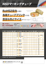 株式会社西日本セフティデンキの樹脂チューブのカタログ