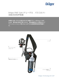 複合式エアライン「PAS Colt」 【ドレーゲルジャパン株式会社のカタログ】