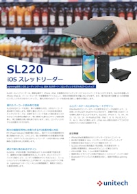 SL220 iOS スレッドリーダー 【ユニテック・ジャパン株式会社のカタログ】