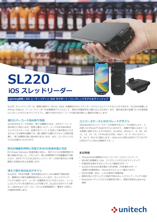SL220 iOS スレッドリーダー (ユニテック・ジャパン株式会社) のカタログ