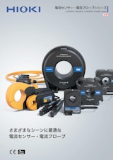 日置電機 電流センサー・電流プローブシリーズ/九州計測器のカタログ