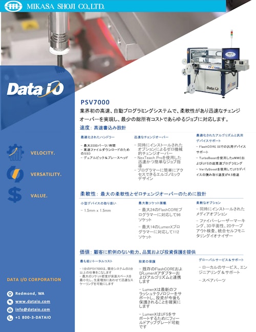 PSV7000 (ミカサ商事株式会社) のカタログ