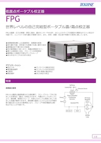 低露点校正器FPG 【株式会社テクネ計測のカタログ】